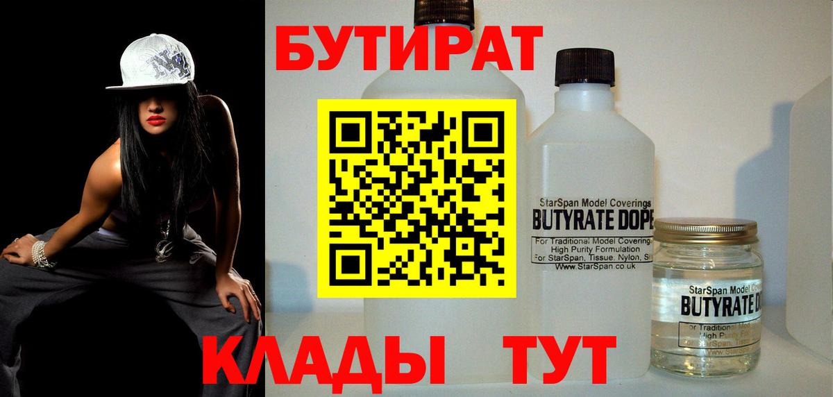 Бутират Butirat  Вход с VPN  Кольчугино 