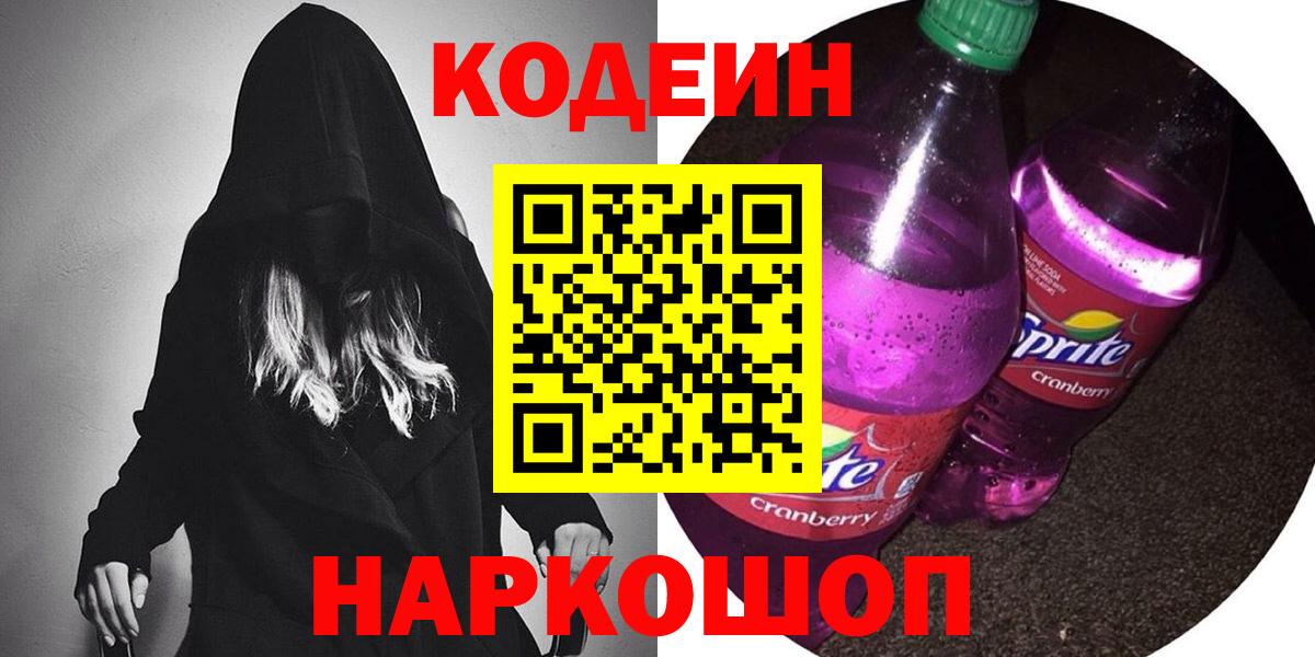Codein Purple Drank Кольчугино
