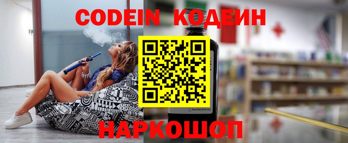 Codein напиток Lean (лин)  Вход с VPN  Кольчугино 