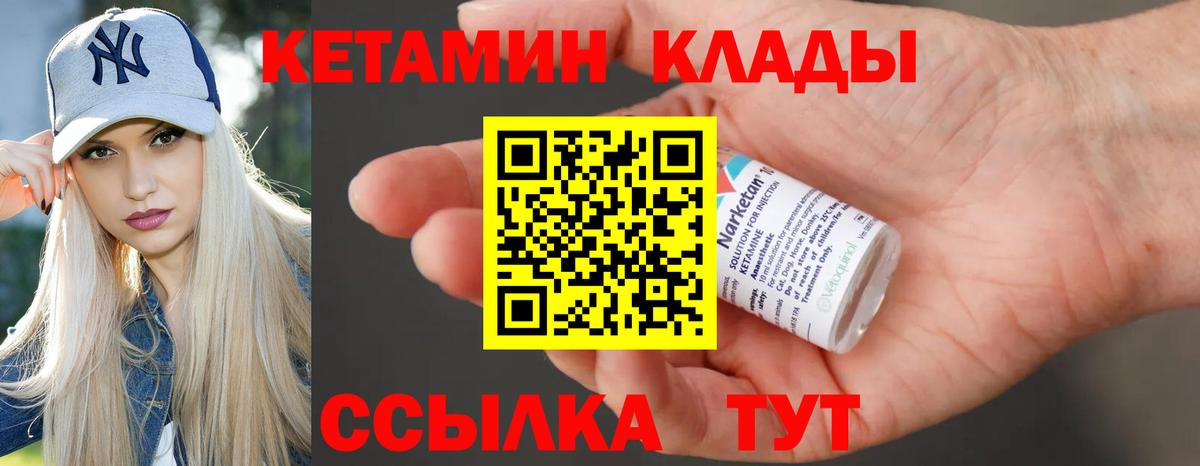 Кольчугино  КЕТАМИН VHQ  Вход с VPN 