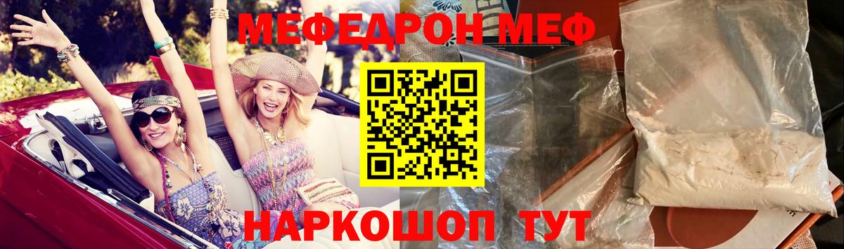 Мефедрон мука Кольчугино