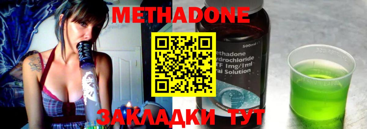 МЕТАДОН methadone Кольчугино