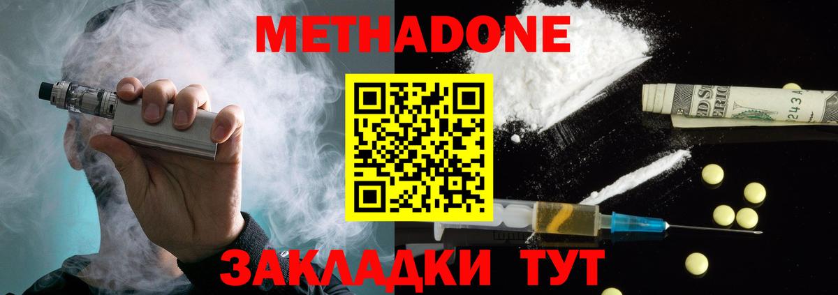 МЕТАДОН methadone  Вход с VPN  гидра ССЫЛКА  Кольчугино  Метадон белоснежный 