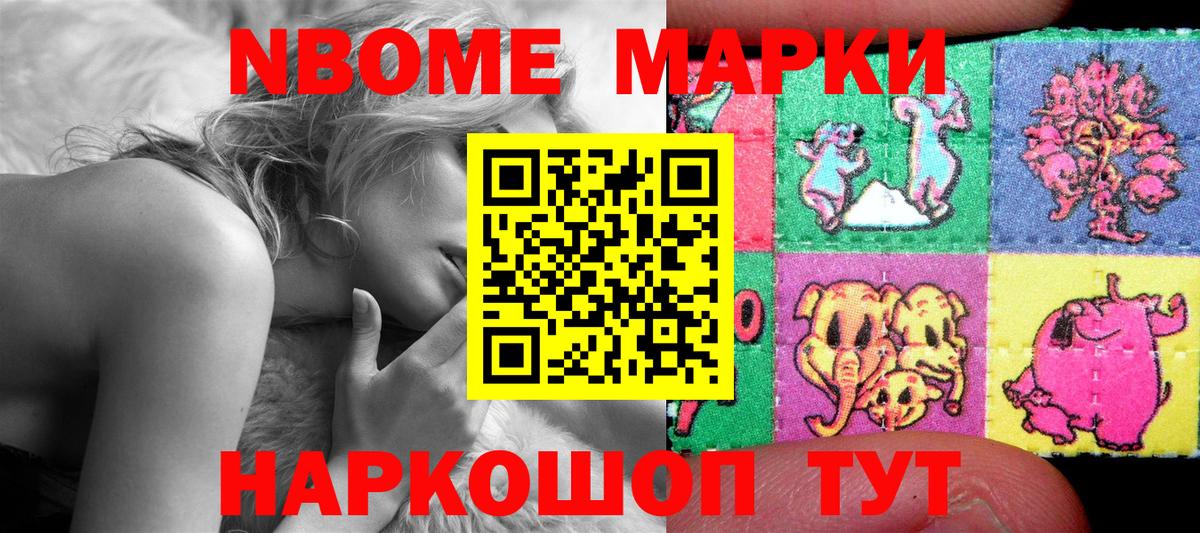 Марки NBOMe 1,5мг  Вход с VPN  Кольчугино 