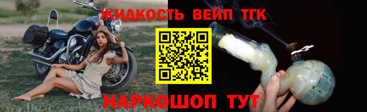 Дистиллят ТГК жижа Кольчугино