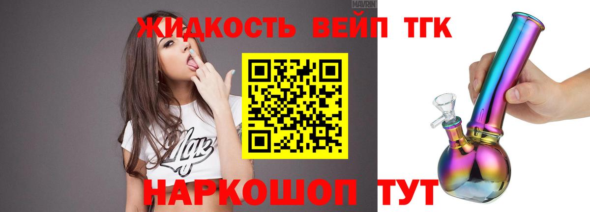 ТГК жижа  где найти   ТГК THC oil  Кольчугино  Вход с VPN 